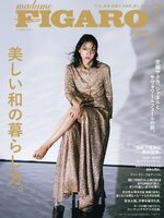 フィガロジャポン　madame FIGARO japon